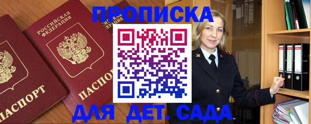 прописка от собственника в Миньяре