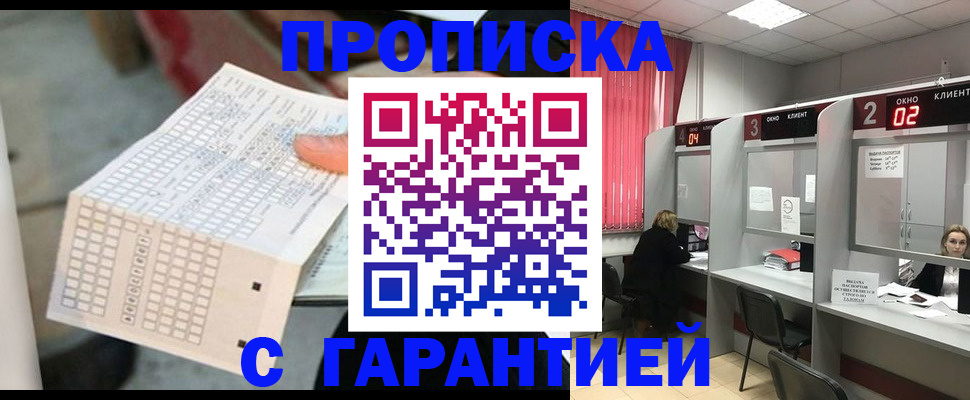 прописка иностранных граждан в Миньяре