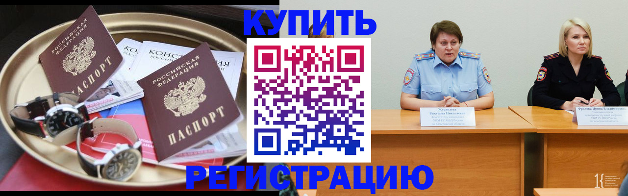 временная регистрация для всех в Миньяре