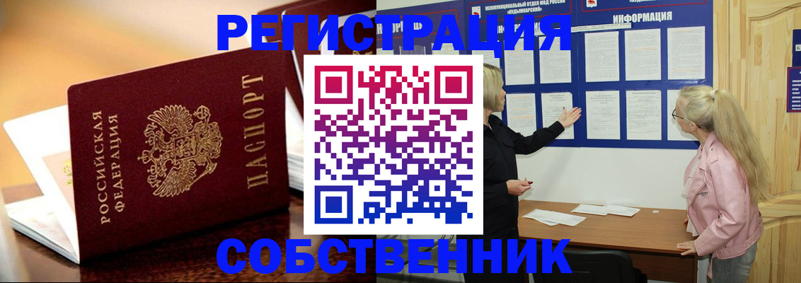 прописка штамп в Миньяре